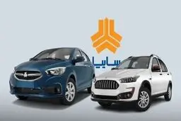 آغاز پیش‌فروش سایپا از ۵ بهمن؛ ۴ مدل در طرح جوانی جمعیت