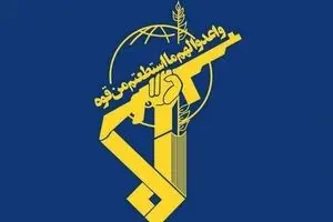 اطلاعیه شماره ۲ سپاه پاسداران انقلاب اسلامی