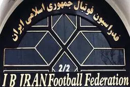 ریخت و پاش مالی در مجموعه زیر نظر فدراسیون فوتبال