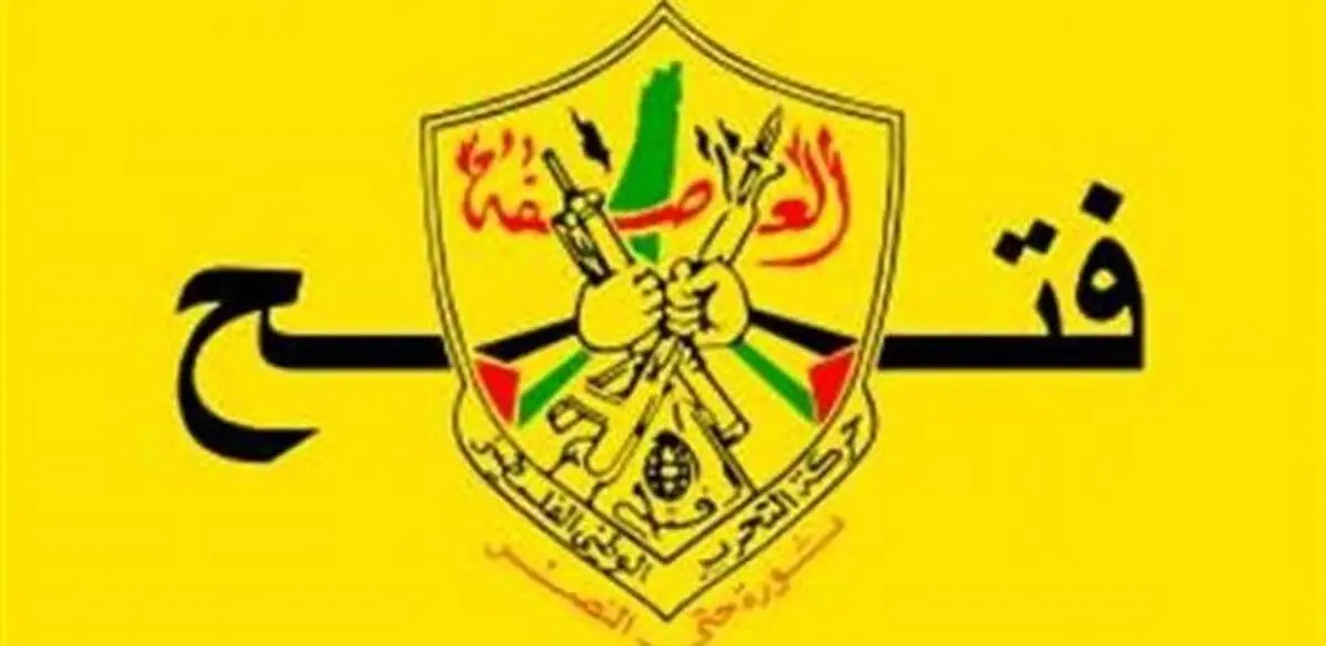 
جنبش فتح: در انتخابات پیروز شویم، دولت وحدت ملی تشکیل می دهیم
