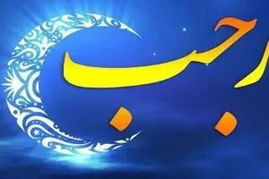 فیلم: اهمیت استغفار در ماه رجب به روایت «آقا مجبتی تهرانی»