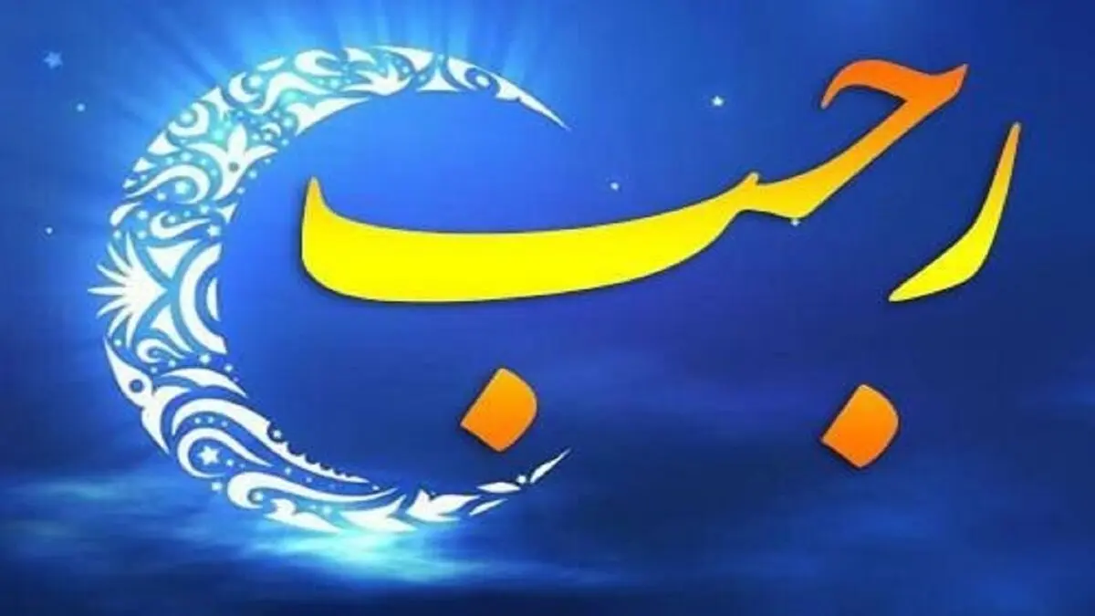 فیلم: اهمیت استغفار در ماه رجب به روایت «آقا مجبتی تهرانی»