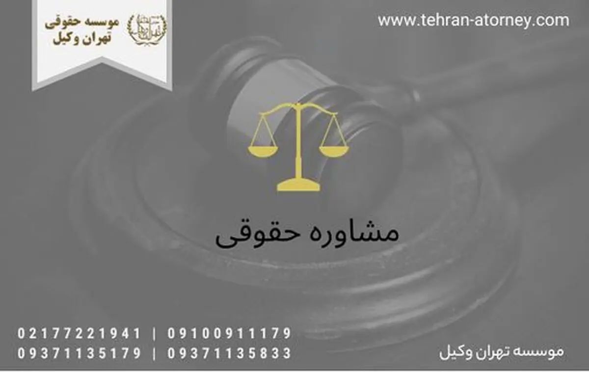چگونه بهترین وکیل را در زمینه های مختلف پیدا کنیم؟
