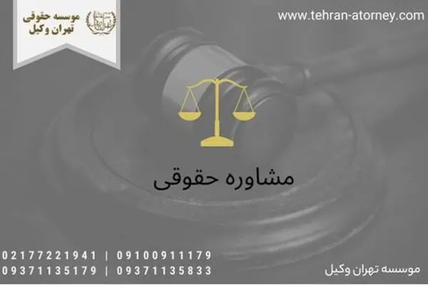 چگونه بهترین وکیل را در زمینه های مختلف پیدا کنیم؟