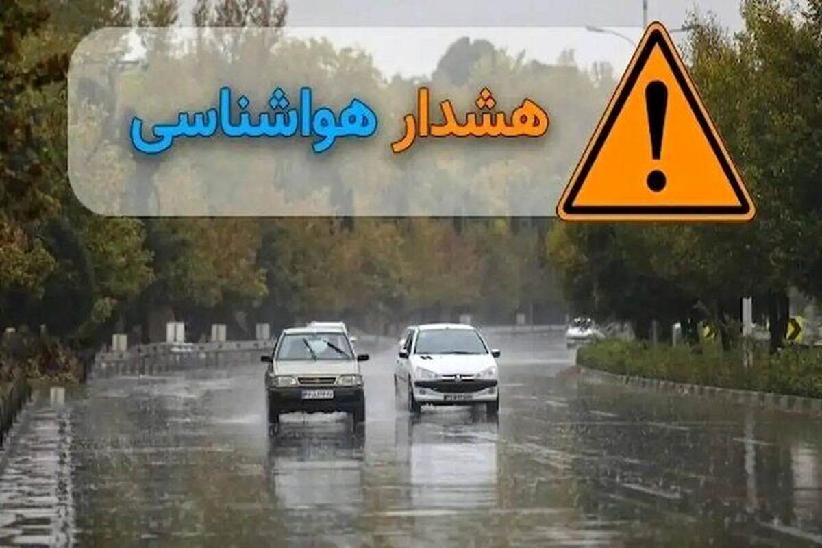 هشدار نارنجی بارش برف و باران در برخی از مناطق کشور