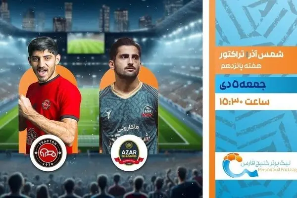 پخش زنده بازی فوتبال تراکتور و شمس آذر از شبکه ورزش