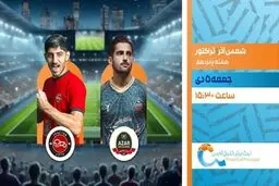 پخش زنده بازی فوتبال تراکتور و شمس آذر از شبکه ورزش