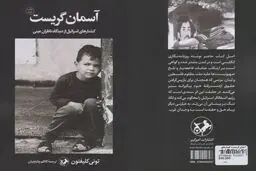 بعد از ۳۸ سال «آسمان گریست» 