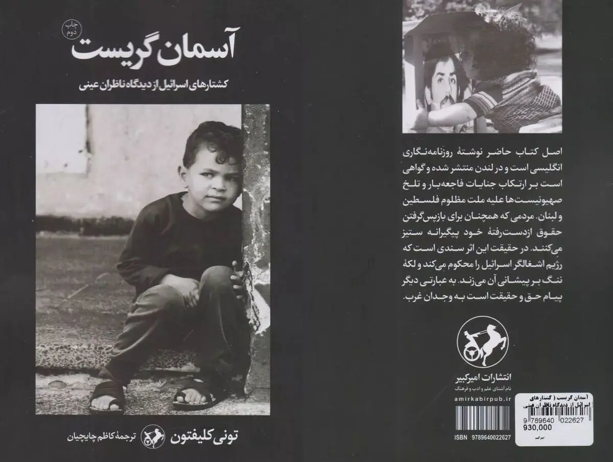 بعد از ۳۸ سال «آسمان گریست» 