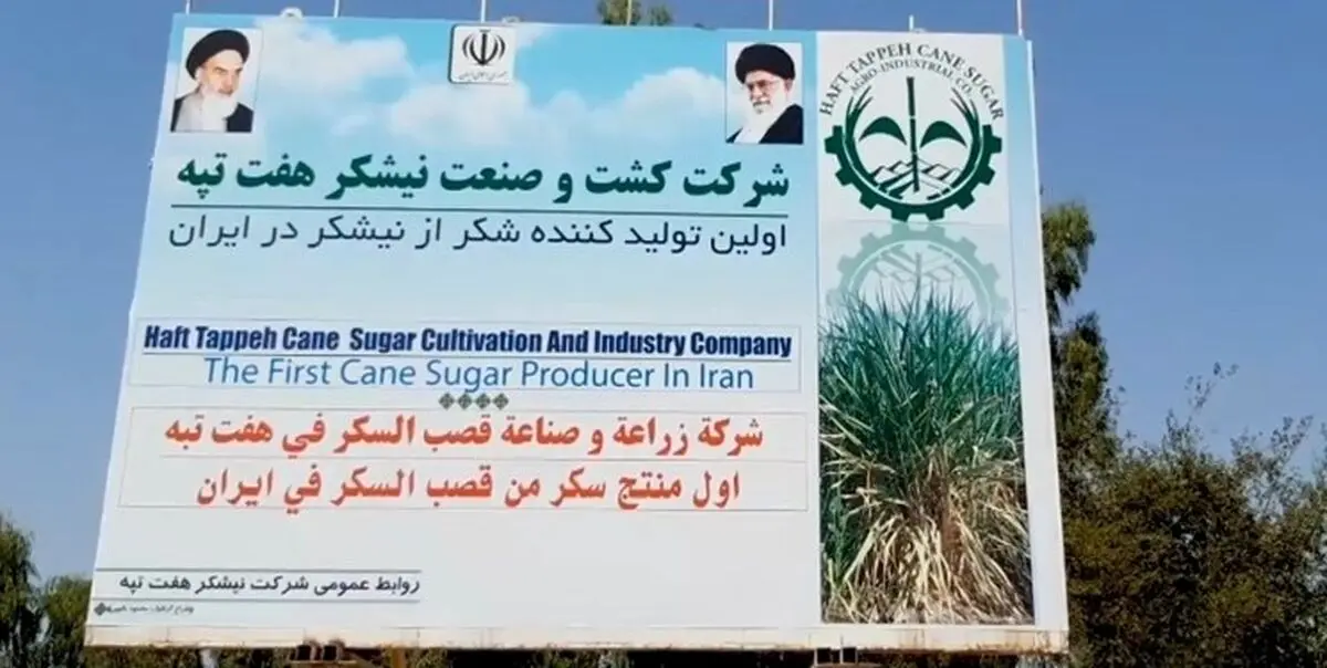 دفاع تمام قد امام جمعه شوش از کارگران هفت تپه