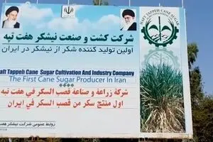 دفاع تمام قد امام جمعه شوش از کارگران هفت تپه
