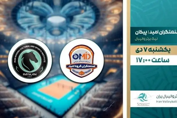 پخش زنده والیبال صنعتگران امید و پیکان از شبکه ورزش