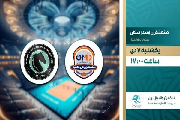 پخش زنده والیبال صنعتگران امید و پیکان از شبکه ورزش