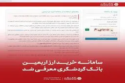 سامانه خرید ارز اربعین بانک گردشگری معرفی شد