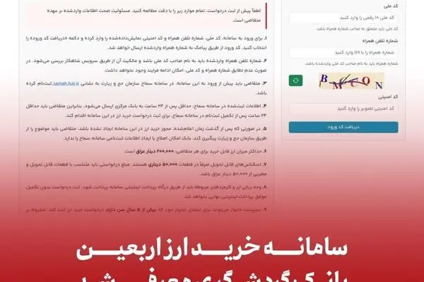 سامانه خرید ارز اربعین بانک گردشگری معرفی شد