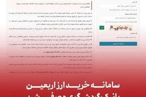 سامانه خرید ارز اربعین بانک گردشگری معرفی شد