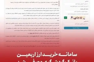 سامانه خرید ارز اربعین بانک گردشگری معرفی شد