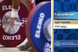 پخش زنده مسابقات وزنه‌برداری قهرمانی جوانان آسیا از شبکه ورزش