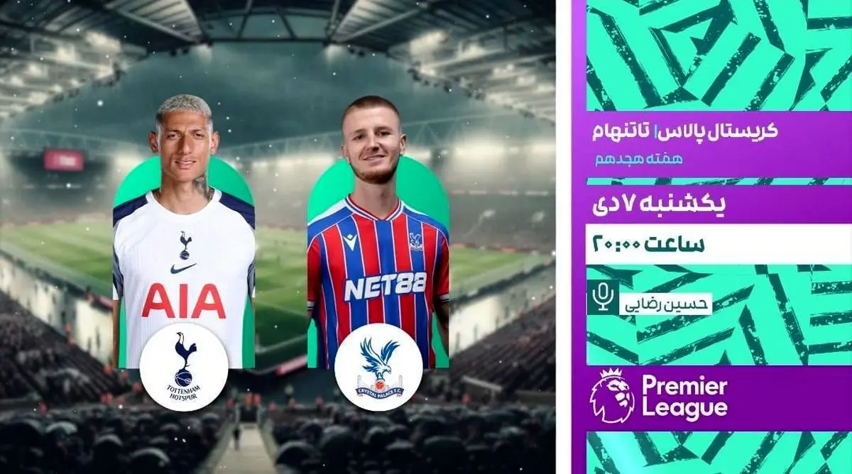 پخش زنده بازی فوتبال کریستال پالاس و تاتنهام از شبکه ورزش