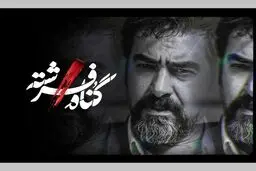 «گناه فرشته» در خانه‌های شما