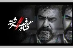 «گناه فرشته» در خانه‌های شما