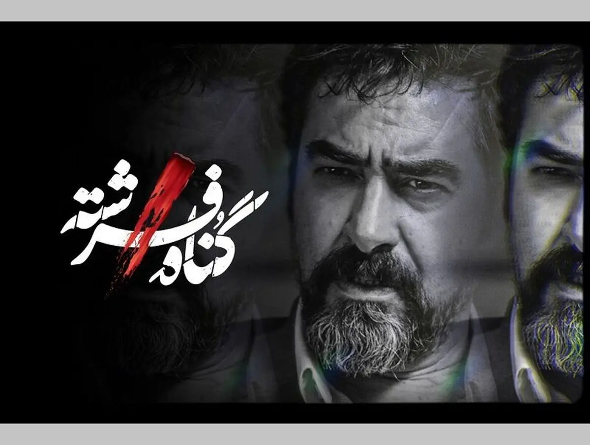 «گناه فرشته» در خانه‌های شما