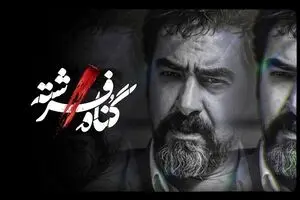 «گناه فرشته» در خانه‌های شما