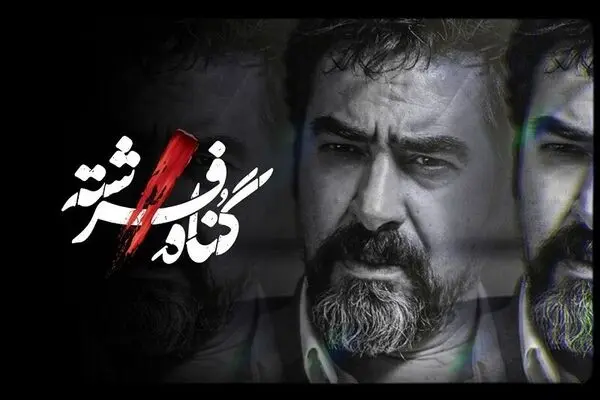 «گناه فرشته» در خانه‌های شما
