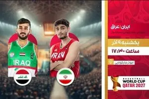 پخش زنده بسکتبال ایران و عراق امشب از شبکه ورزش