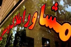تعرفه مشاوران املاک، قوز بالای قوز