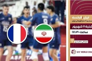 پخش زنده فینال والیبال ایران و فرانسه از شبکه ورزش