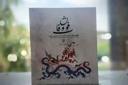 «فوت و فان» آموزش طنازی در شعر