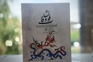 «فوت و فان» آموزش طنازی در شعر