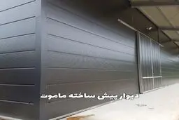 دیوار پیش ساخته ماموت؛ تحولی در کیفیت، سرعت و بهینه‌سازی ساخت‌وساز 