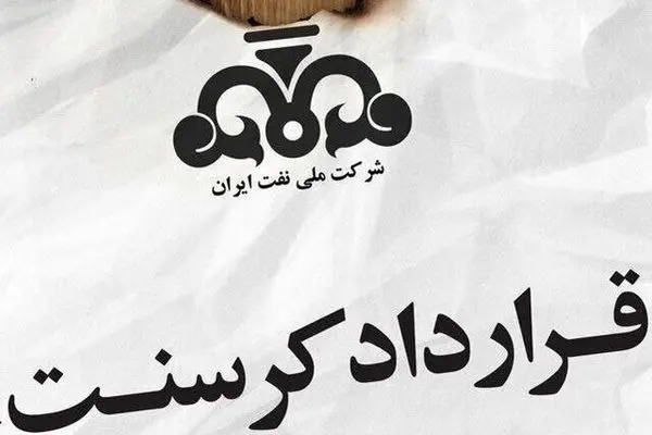 تایید مصادره ساختمان شرکت ملی نفت ایران در لندن توسط دادگاه تجدیدنظر انگلیس
