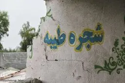  تبدیل مدرسه شجره طیبه میناب به موزه مقاومت