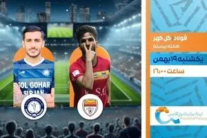 پخش زنده بازی فوتبال فولاد و گل گهر از شبکه ورزش