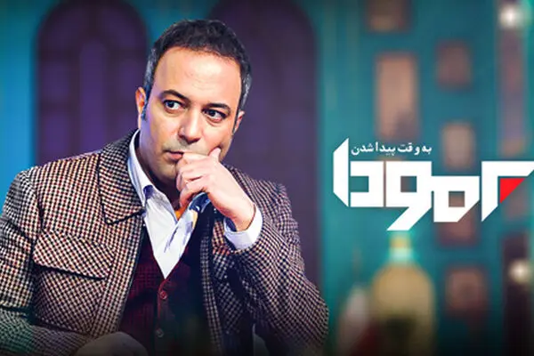 بازگشت «برمودا» به شبکه نسیم