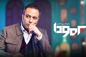 بازگشت «برمودا» به شبکه نسیم