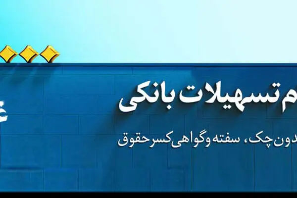این اعتبار ملی است؛ آغاز طرح اعتبار ملی در بانک‌ملی ایران