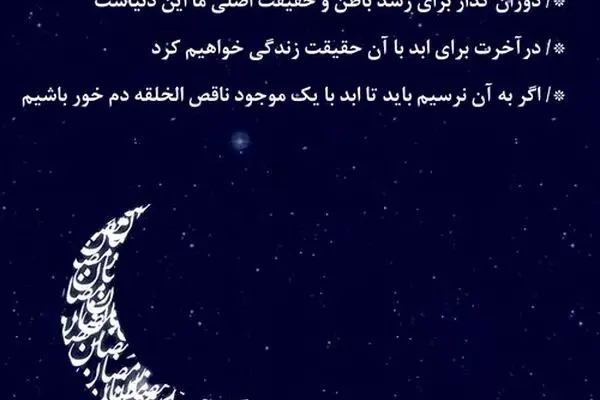 باید بتوانیم حقیقت خودمان را پرورش بدیم