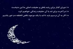 باید بتوانیم حقیقت خودمان را پرورش بدیم