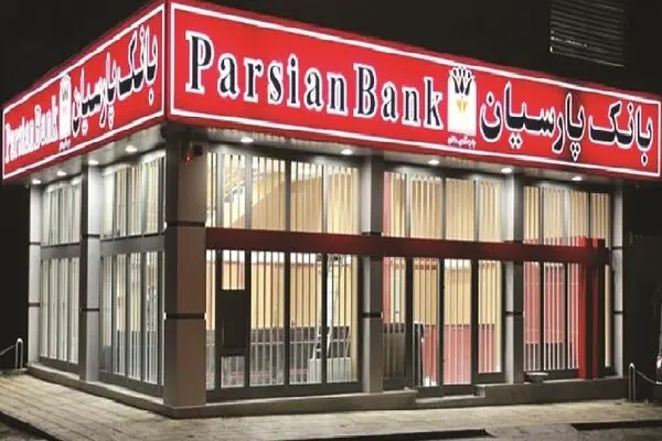 سرمایه گذاری برای خلق ارزش افزوده بالا، استراتژی بنیادین  "بانک پارسیان"