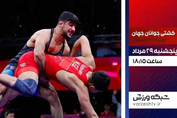 پخش زنده رقابت های کشتی آزاد از شبکه ورزش