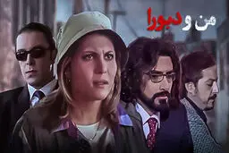 پخش فیلم سینمایی «من و دبورا» از شبکه نمایش