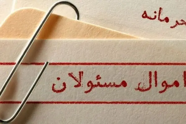 مجلس نمی‌تواند قانونی برای انتشار دارایی مسئولان وضع کند