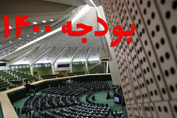 نامه رئیس‌جمهور به مجلس درباره لایحه بودجه ۱۴۰۰ قرائت شد