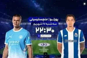 پخش زنده بازی فوتبال پورتو و منچسترسیتی از شبکه ورزش