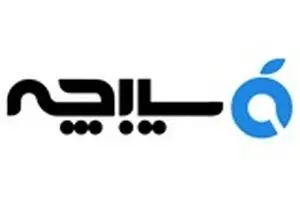 سیبچه؛ همراهی پایدار برای کاربران آیفون حتی در شرایط بحرانی