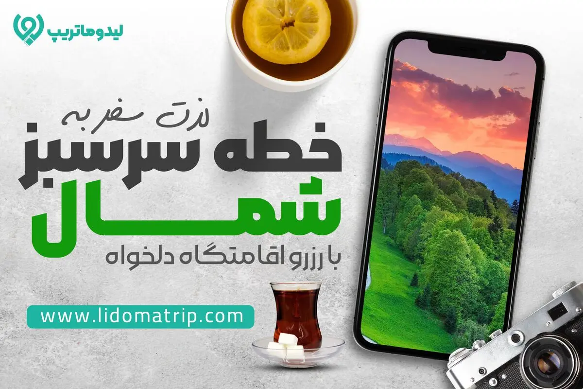 رامسر، انزلی و آستارا سه شهر ویژه‌ی شمالی
